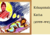 Kshapanaka Katha (क्षपणक–कथा)Kshapanaka Katha (क्षपणक–कथा)