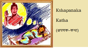 Kshapanaka Katha (क्षपणक–कथा)Kshapanaka Katha (क्षपणक–कथा)