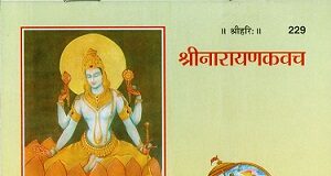 Narayana Kavacham (नारायण कवच)