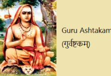 Guru Ashtakam (गुर्वष्टकम्)
