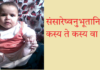 मातापितृसहस्त्राणि पुत्रदारशतानि च । संसारेष्वनुभूतानि कस्य ते कस्य वा वयम्