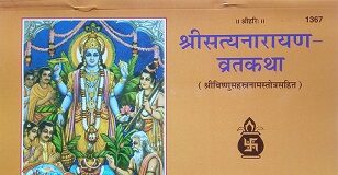 Satyanarayan Katha (सत्यनारायण व्रत कथा)