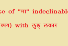 Usage of “मा” indeclinable(अव्यय ) with लुङ् लकार Usage of "मा" indeclinable(अव्यय ) with लुङ् लकार