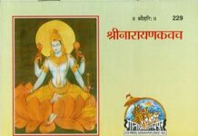 Narayana Kavacham (नारायण कवच)