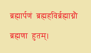 Brahmarpanam - Mantra recited before eating food