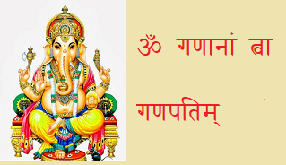 Vedic Ganesha Mantra - Sanskrit with meaning
